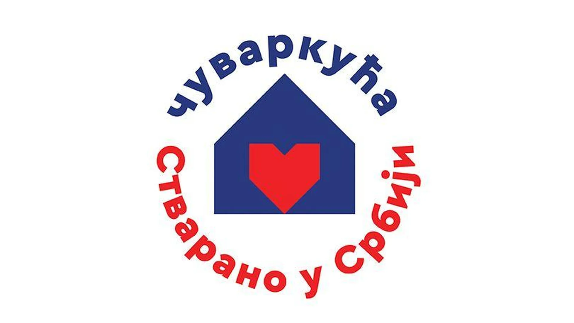 MLEKARA ŠABAC MEĐU PRVIMA JE DOBILA ŽIG „ČUVARKUĆA“: Privredna komora Srbije ovim žigom dodelila je potvrdu Mlekari za natprosečan kvalitet proizvoda