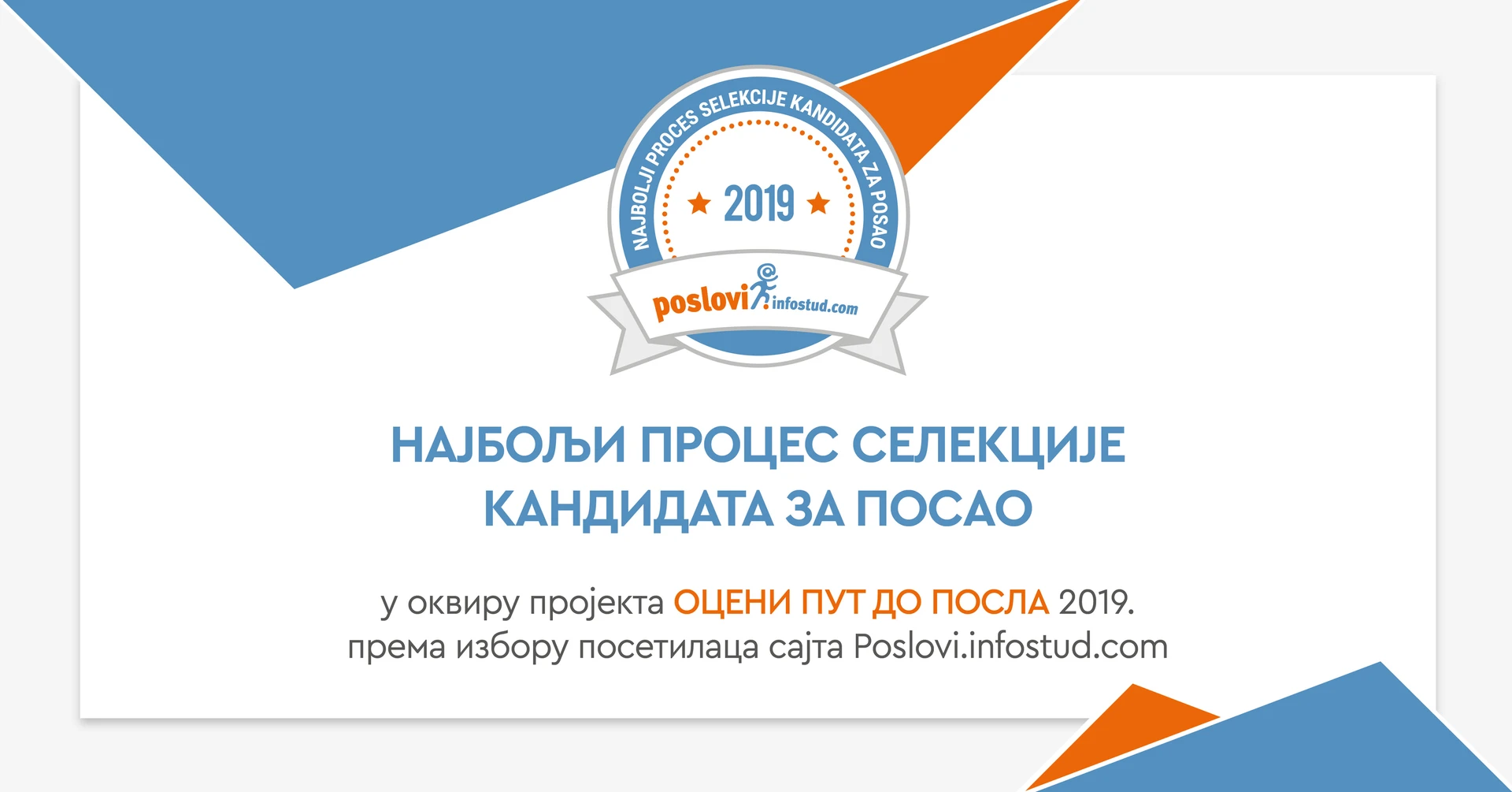 Izostanak povratne informacije sa konkursa za posao najveća mana srpskih poslodavaca