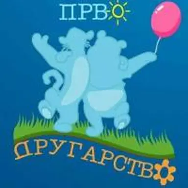 PU Prvo drugarstvo