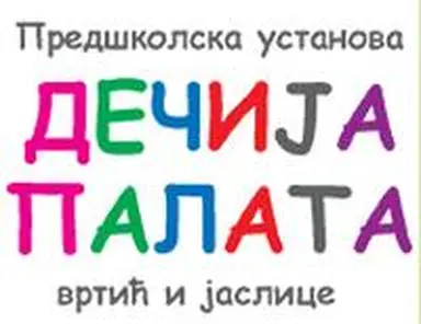 Predškolsa ustanova Dečija palata