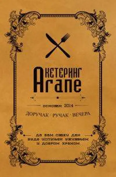 Agape ketering