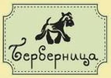 Berbernica za pse