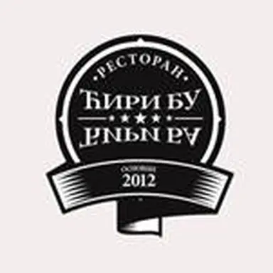 Kafana Ćiri Bu Ćiri Ba