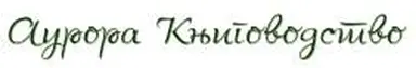 Aurora Knjigovodstvo