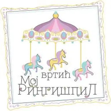 PU Moj RingispiL