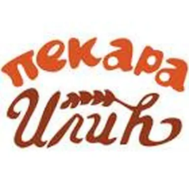 Pekara Ilić Tajp