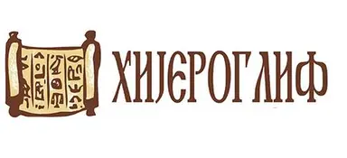 Hijeroglif d.o.o.