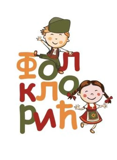 Kulturno umetničko udruženje Folklorić logo