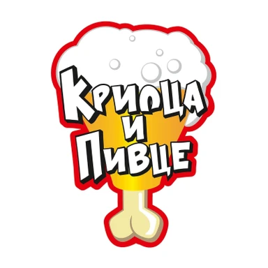 Krilca i pivce logo