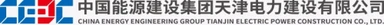 China Energy Engineering Group - TEPC logo
