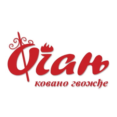 Oganj Kovano Gvožđe logo