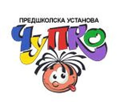 Predškolska ustanova Čupko logo